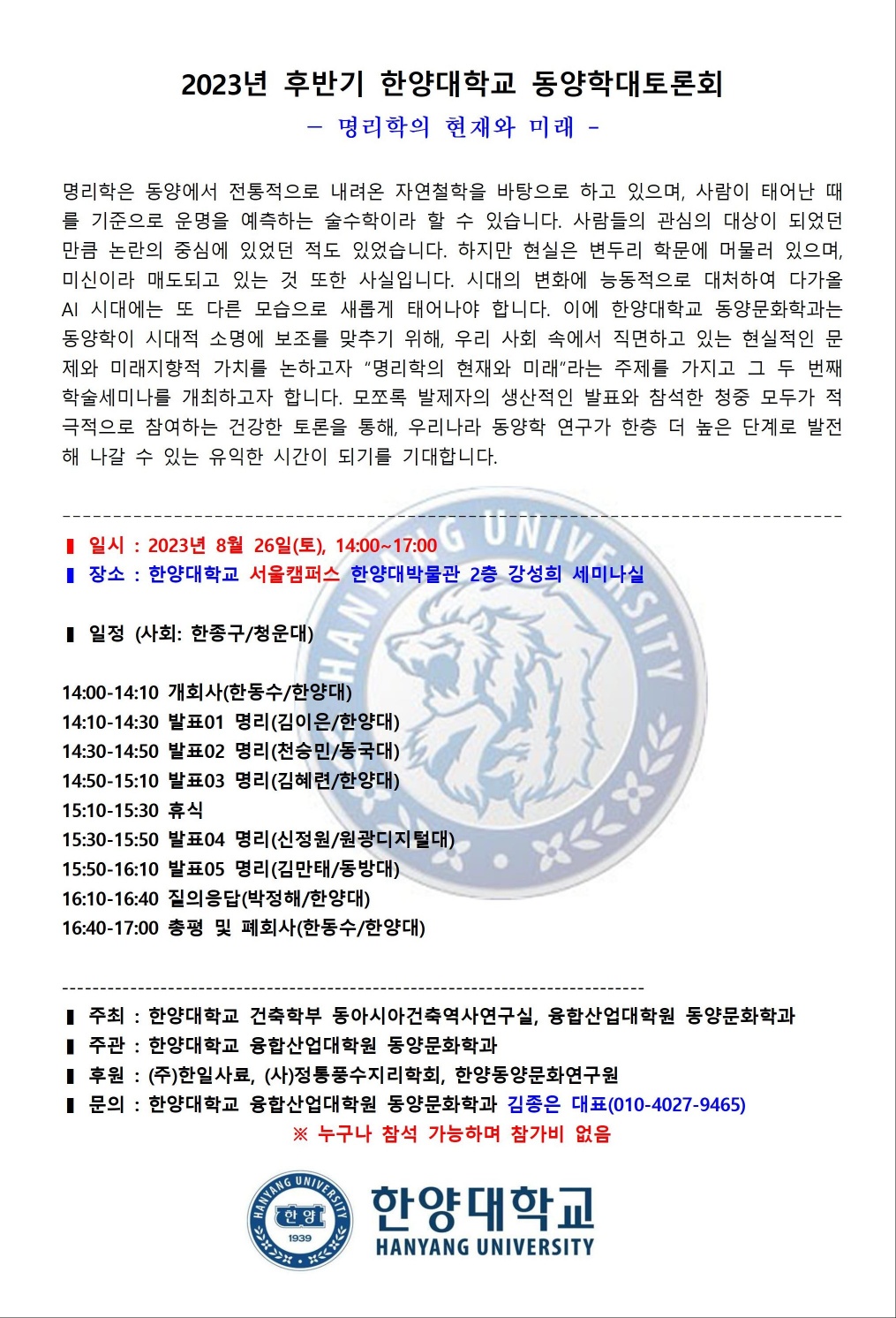 cd1295c7bf19b199538c98491e209a38_한양대 동양학대토론회.jpg